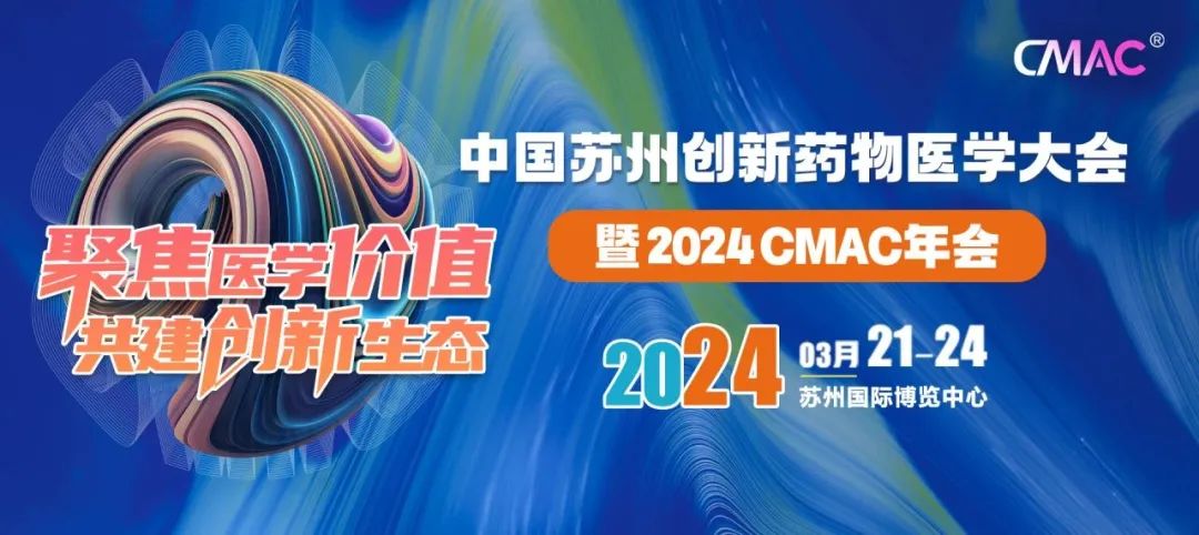 体验创新，感受变化，每年精进！2024CMAC年会圆满落幕！