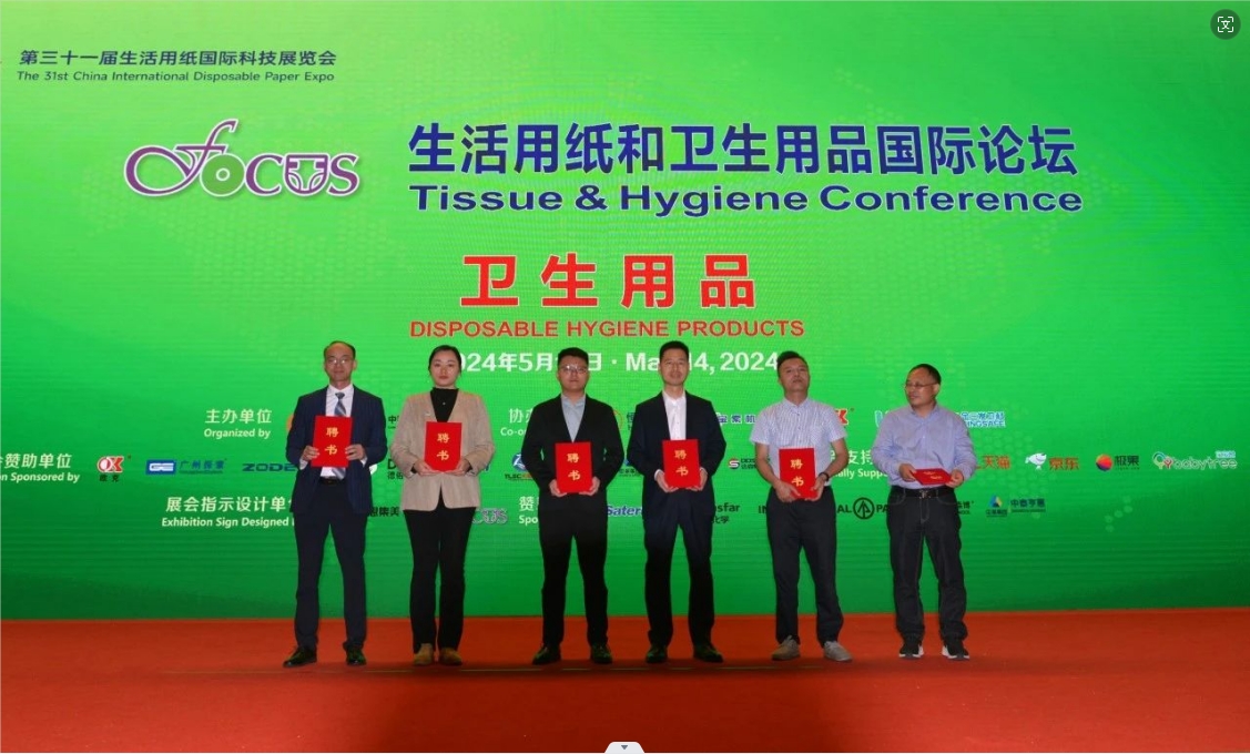 南京丨第31届生活用纸国际科技展览会5月15日盛大开幕！