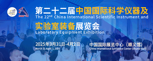北京丨加快新质赋能 抢抓发展新机 | 第二十二届中国国际科学仪器及实验室装备展览会开幕