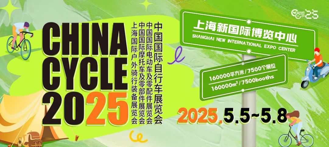 上海丨“零”碳未来，第33届中国国际自行车展览会来袭！