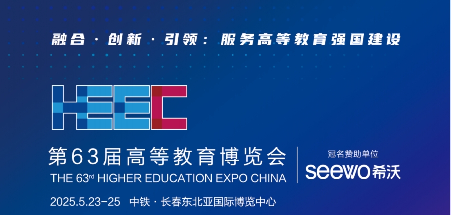 长春丨倚世节能-第63届高等教育博览会设计搭建