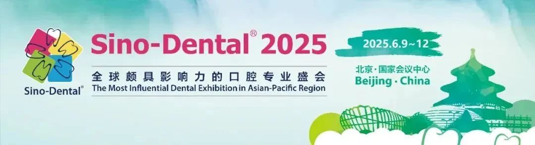 北京丨诺胜-第29届中国国际口腔设备材料展览会
