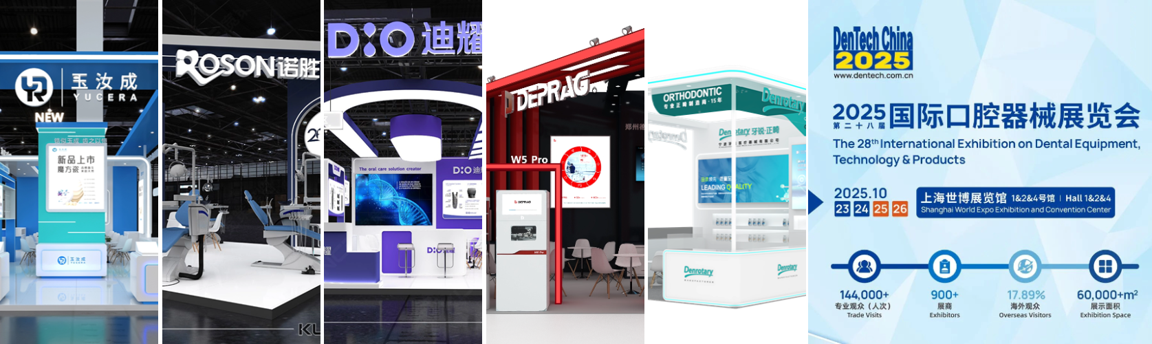上海丨玉汝成、诺胜、迪耀、牙锐、德派-口腔器械展览会