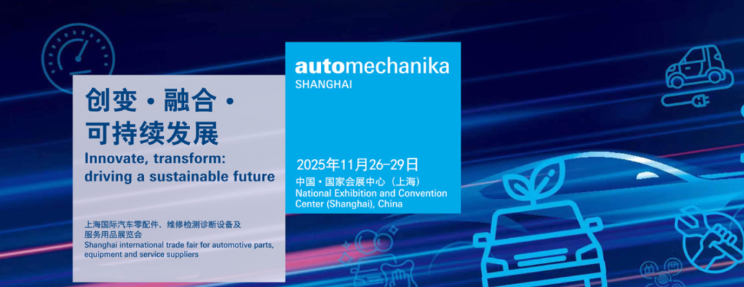 上海丨诺金汽车 - 2025上海国际汽车零配件展览会