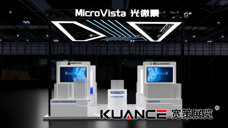 光微景珠海细胞生物学年会效果图-宽策20250310_01(1).png