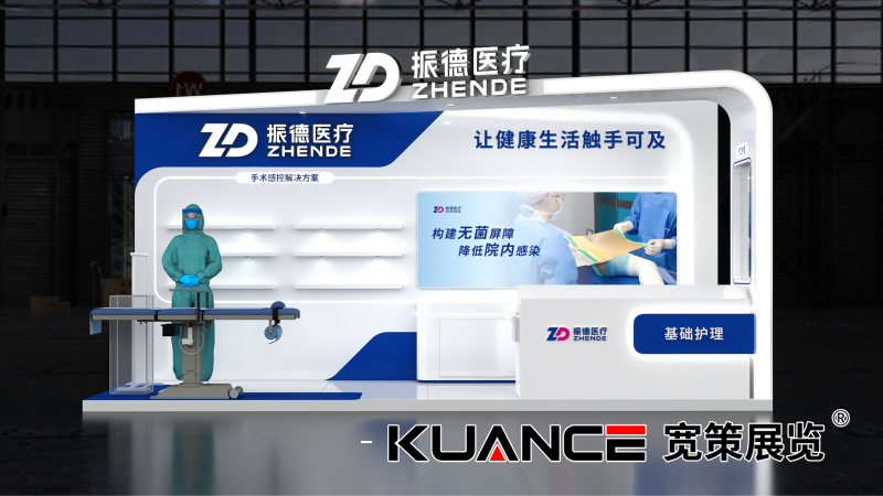 振德-南昌护理展展-宽策20250723_02.png