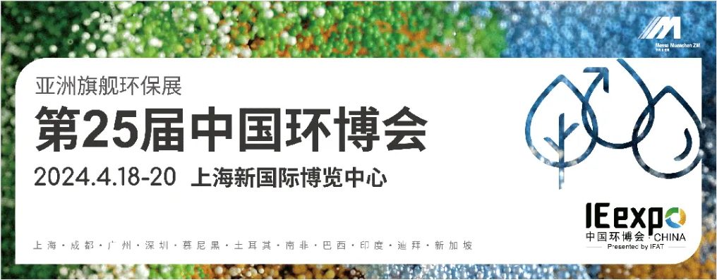 为美丽中国建设开好局！2024中国环境技术大会盛大启幕