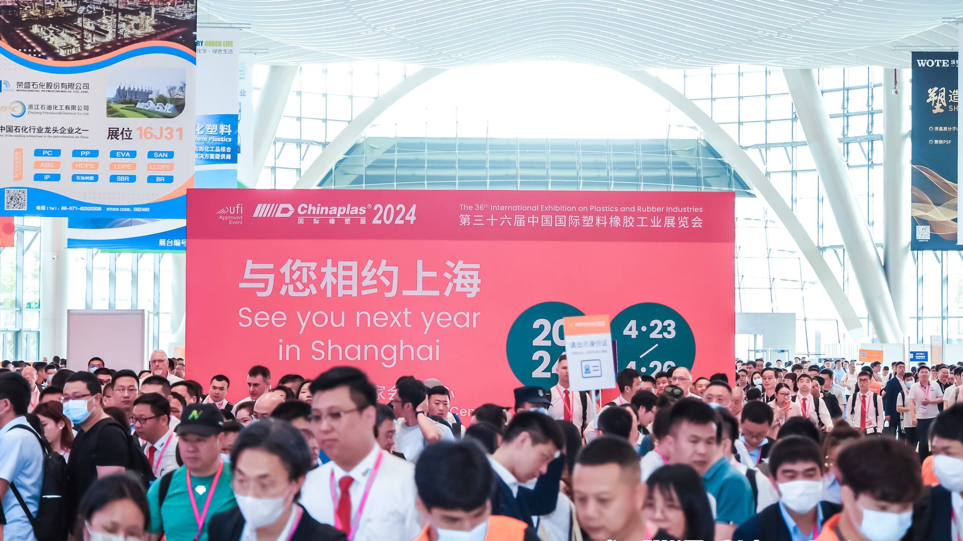 CHINAPLAS 2024国际橡塑展，共“塑”可持续未来