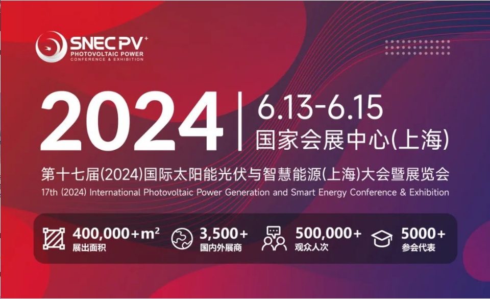 上海丨【现场分享】2024 SNEC PV+ 国际太阳能光伏与智慧能源(上海)展开幕！