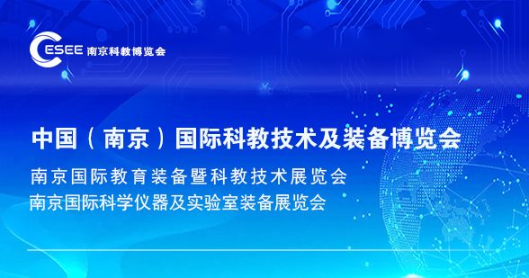 南京丨2025 第二十一届南京国际科学仪器及实验室装备展览
