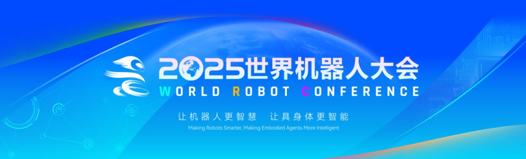 北京丨长木谷 - ​世界机器人大会