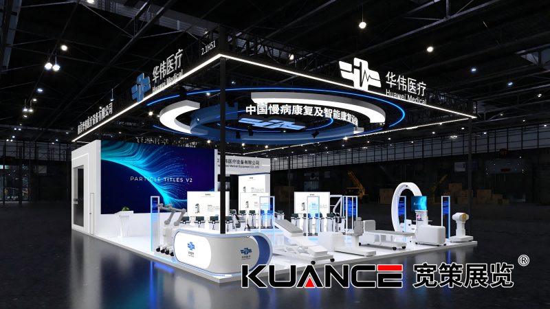 1744187646632265.png 华伟医疗-上海cmef效果图(宽策20250226)_03(1).png