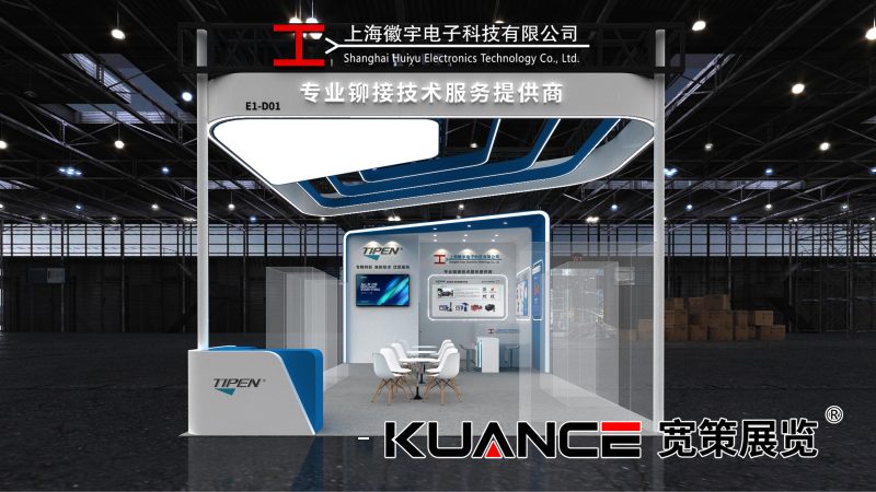 1752115487627704.png 徽宇上海汽车装备展效果图-宽策20250630_03.png