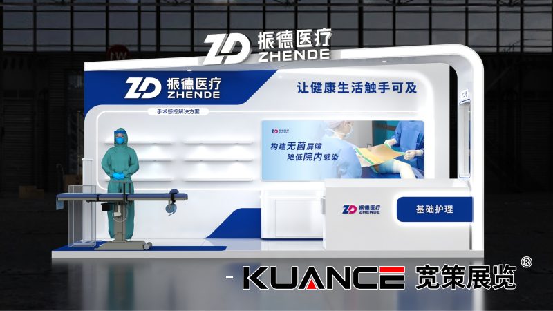 振德-南昌护理展展-宽策20250723_02.png